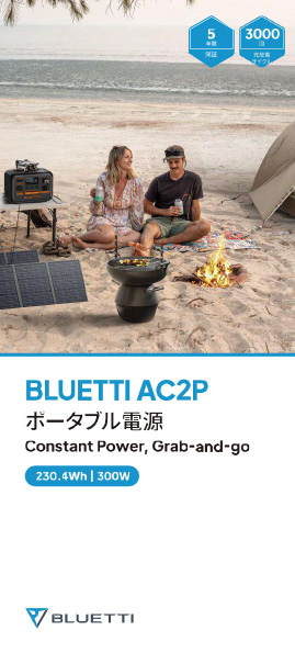 足柄防災の取扱商品。BLUETTIカタログPシリーズ